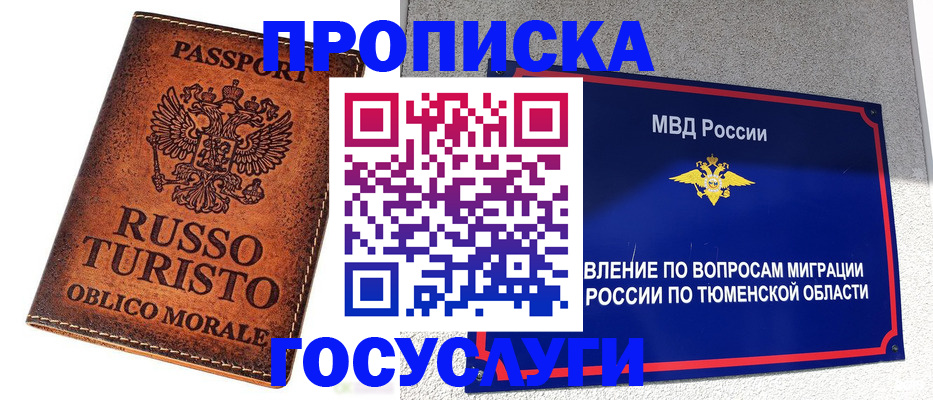 временная прописка в Льгове